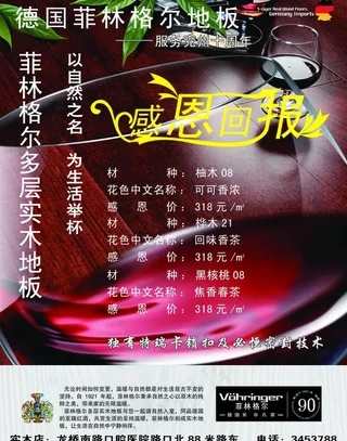 德国菲林格尔地板dm单图片