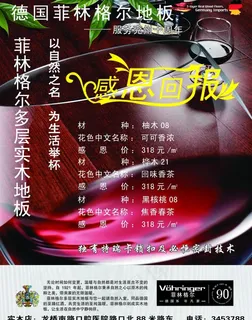 德国菲林格尔地板dm单图片 德国菲林格尔地板dm单图片