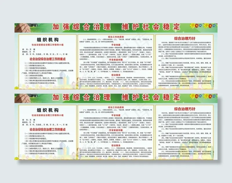 加强综合治理图片cdr矢量模版下载