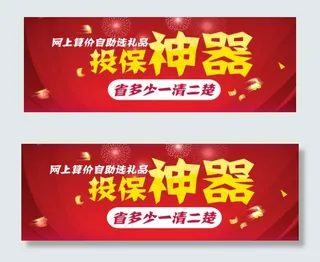 保险新年创意广告素材