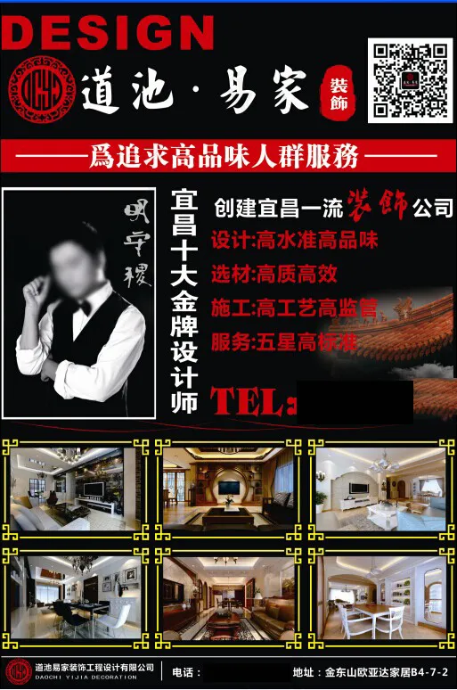 装饰公司户型效果图海报(210X297)cdr矢量模版下载