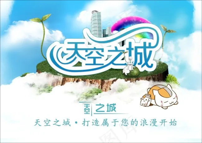 天空之城(297X210)cdr矢量模版下载