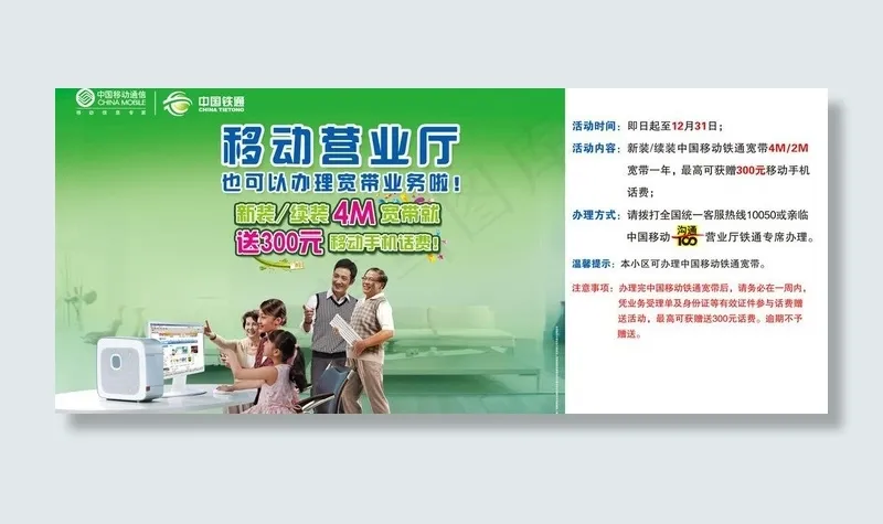 铁通4M宽带图片psd模版下载