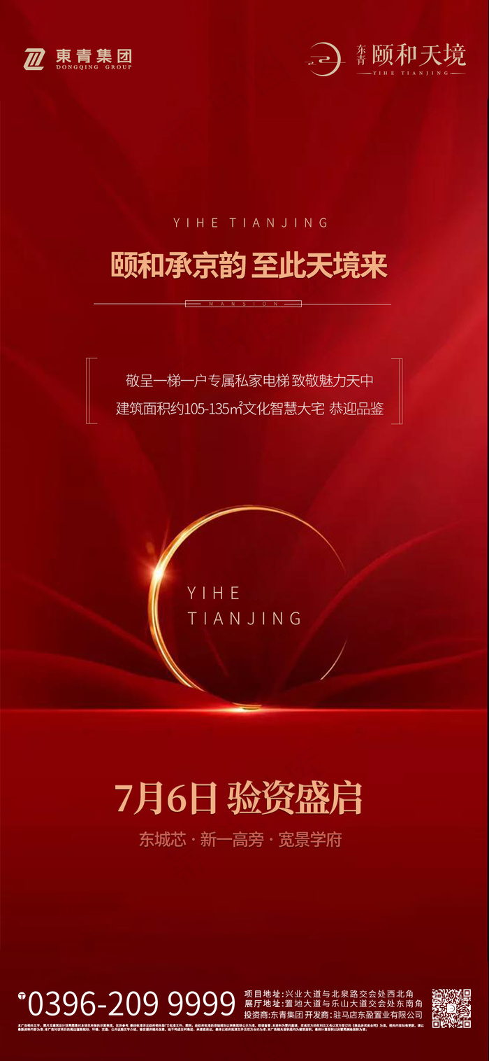 地产验资启动psd模版下载