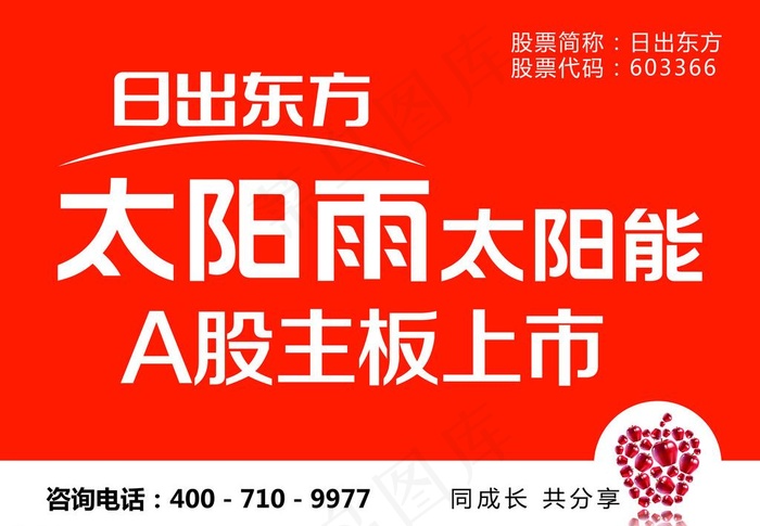 太阳雨太阳能图片psd模版下载