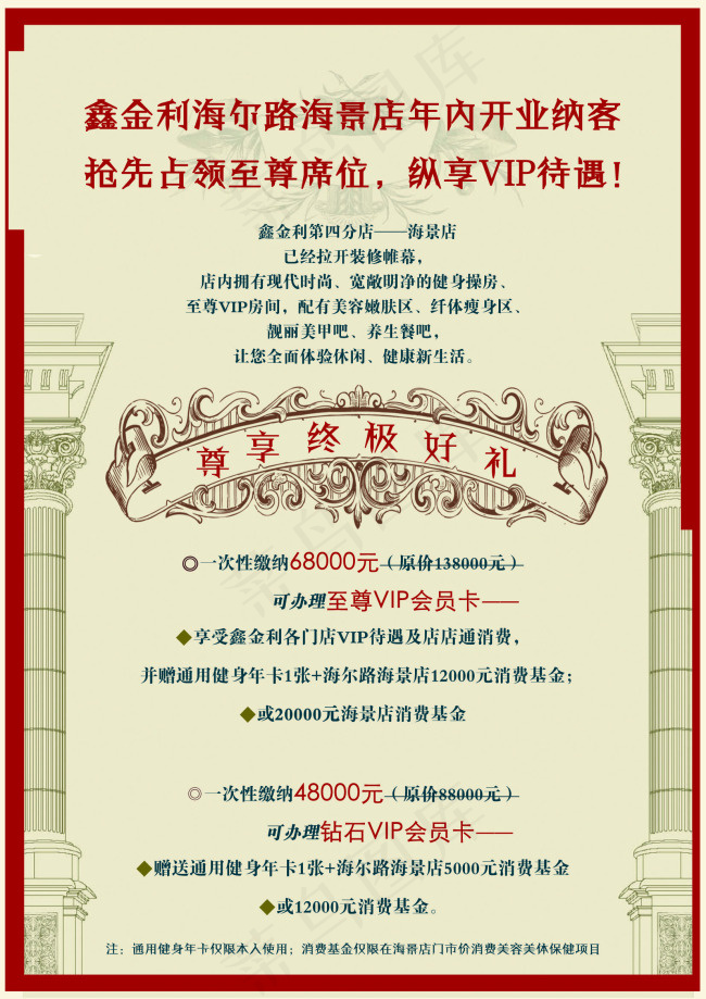 开业特惠