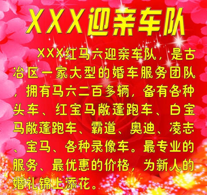 迎亲 车队图片