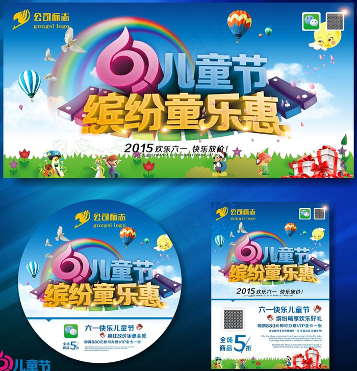 缤纷61儿童节海报矢量素材(210X1136)eps,ai矢量模版下载