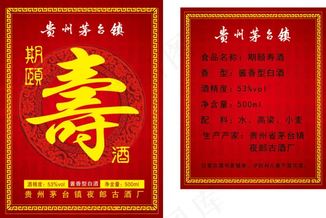 寿酒标cdr矢量模版下载