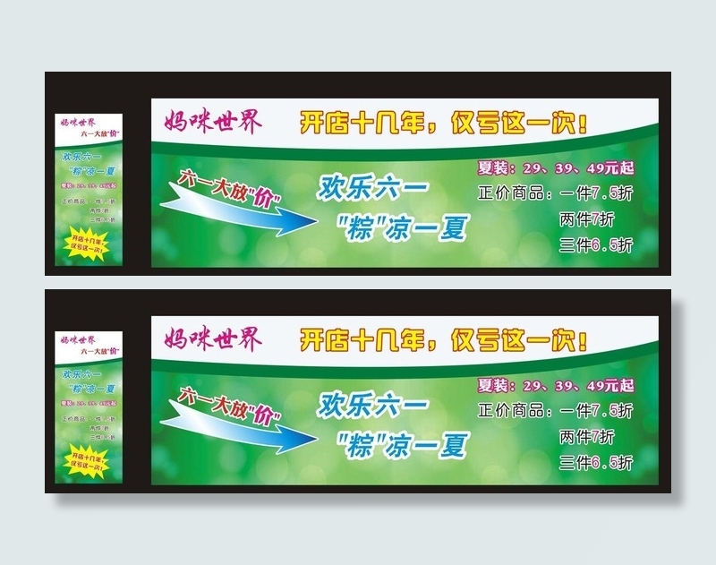 服装店端午节展架地贴图片cdr矢量模版下载