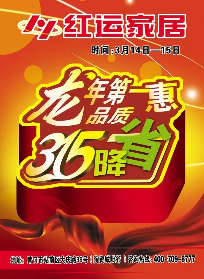 特价 315 维权图片psd模版下载