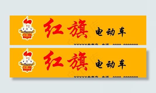 红旗电动车 店招图片