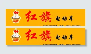 红旗电动车 店招图片