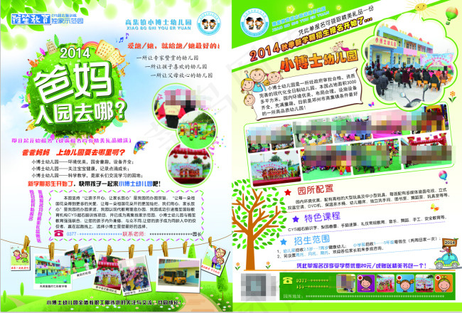幼儿园彩页