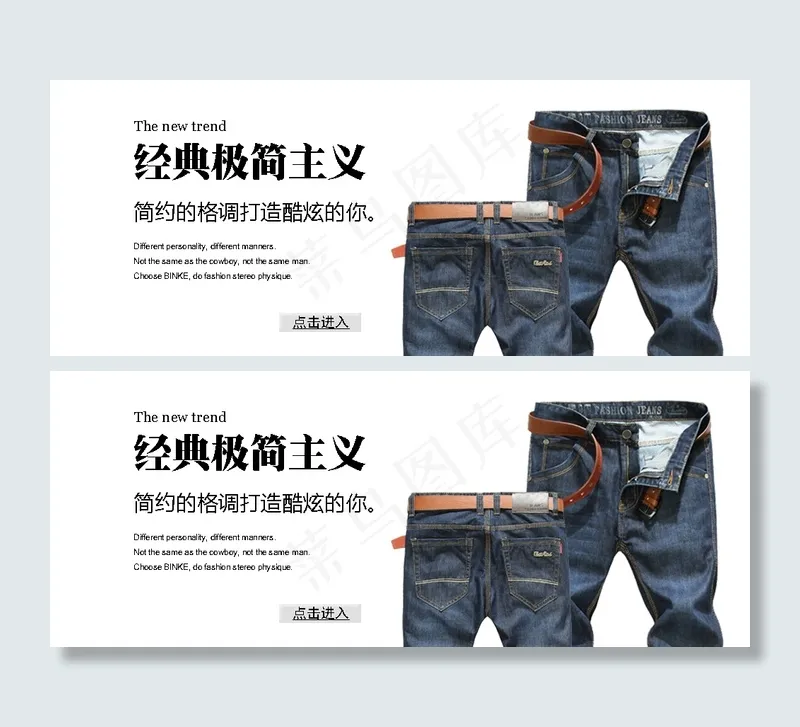 男士牛仔裤海报psdpsd模版下载