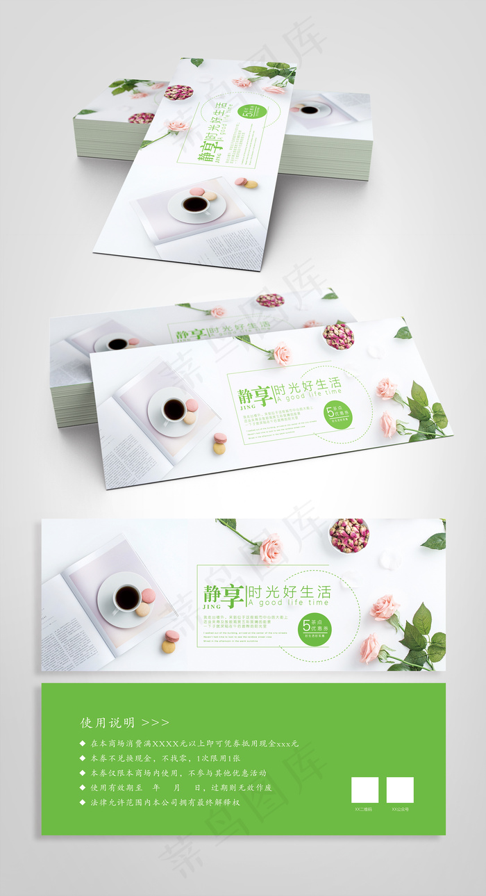 绿色极简小清新咖啡茶点代金券