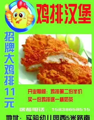 鸡排汉堡彩页图片