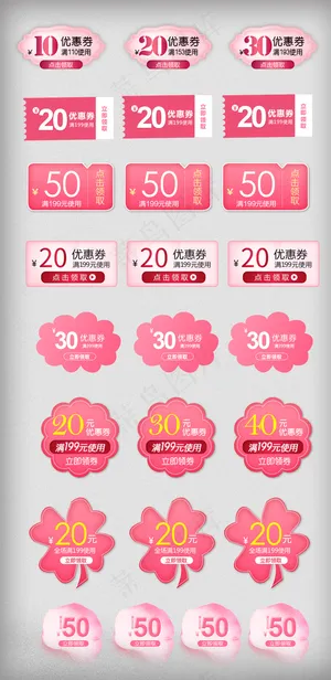 2018年春季粉色节日促销优惠券