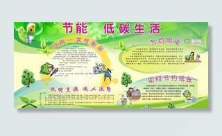 低碳生活展板图片