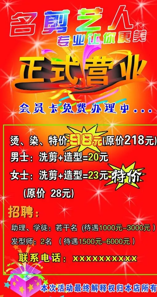 理发店海报图片(3937X7087(DPI:100))psd模版下载