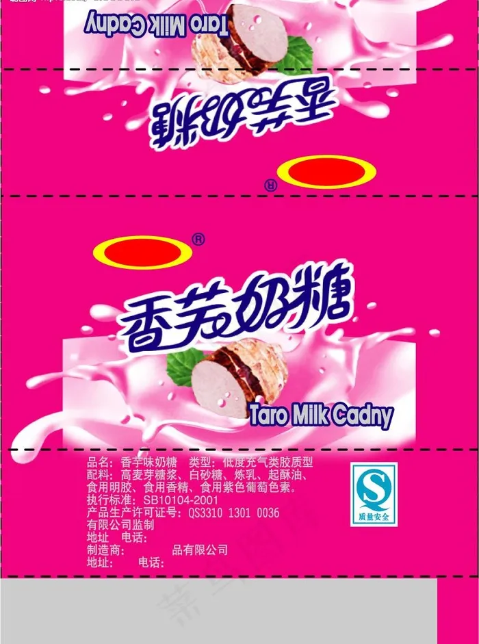 香芋奶糖图片eps,ai矢量模版下载