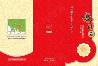 邀请函请帖设计