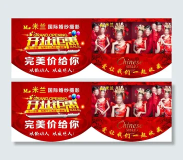 米兰婚纱摄影 吊旗