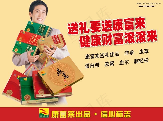 康富来洋参系列元素海报psd模版下载