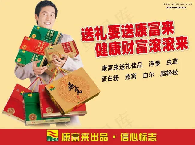 康富来洋参系列元素海报psd模版下载