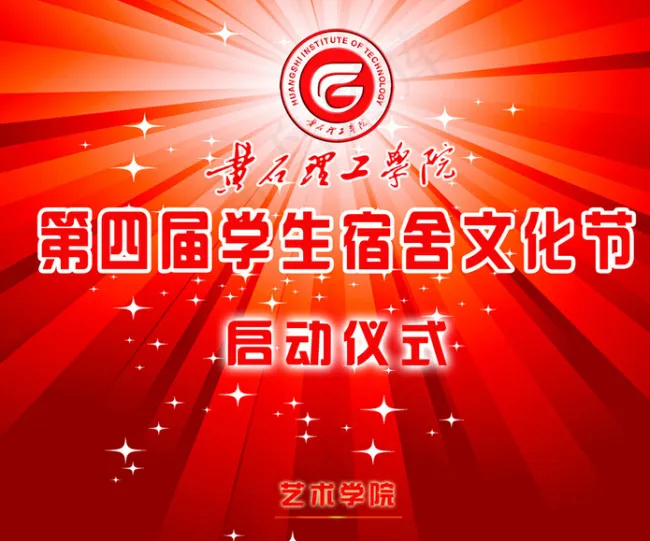 学生宿舍文化节幕布psd模版下载