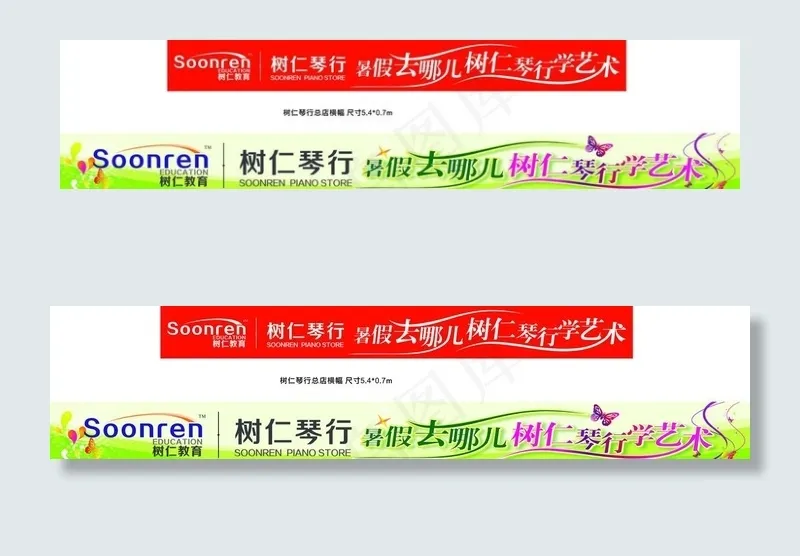 暑假宣传横幅cdr矢量模版下载
