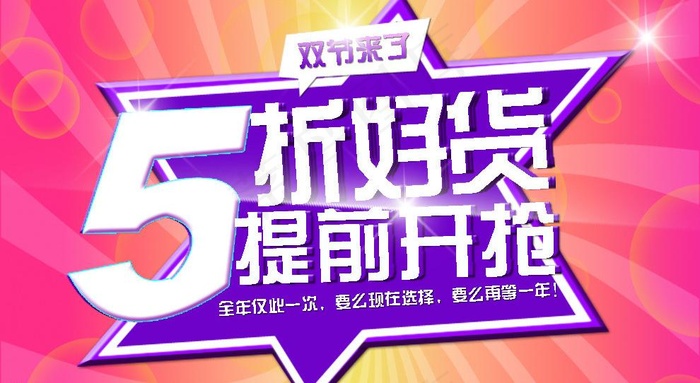 5折促销图片psd模版下载