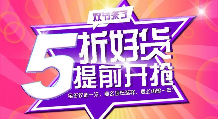 5折促销图片psd模版下载