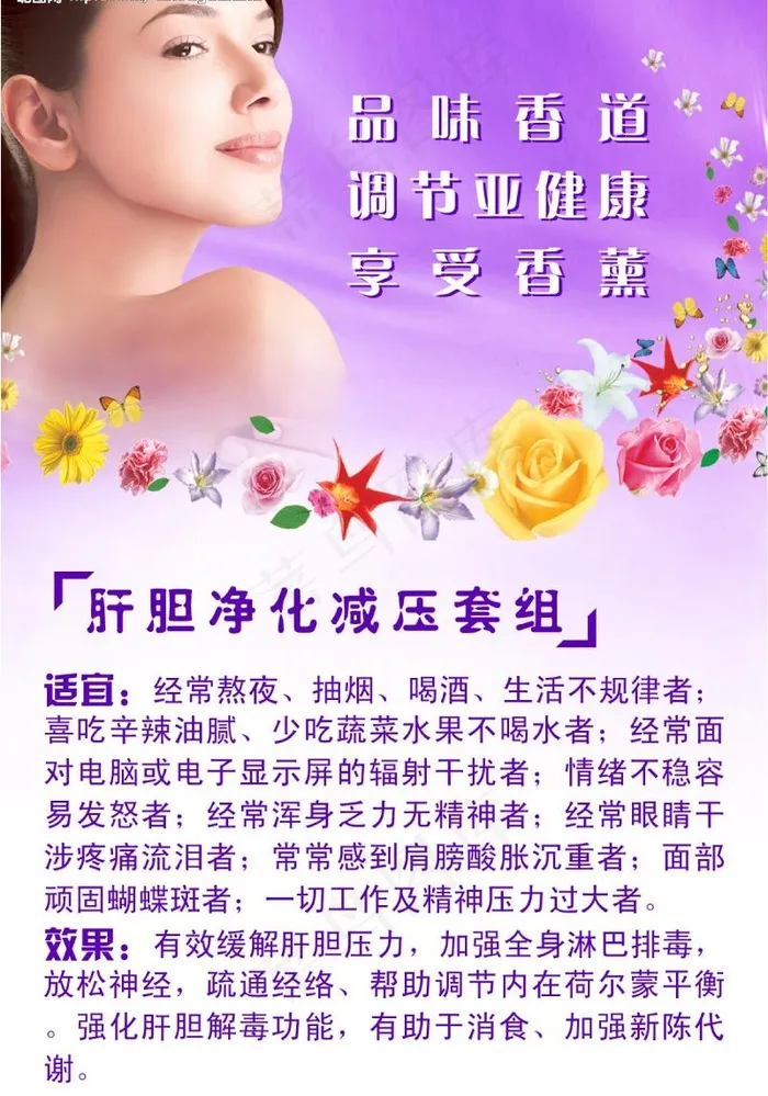肝胆净化图片psd模版下载