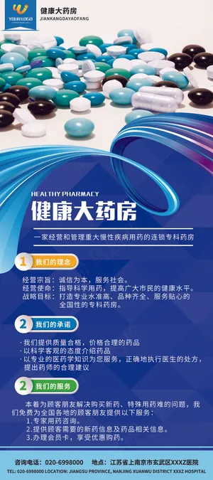 蓝色药房展架设计