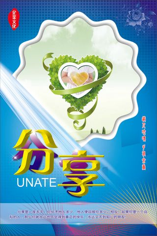 分享文化海报