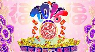 2016新年贺卡图片