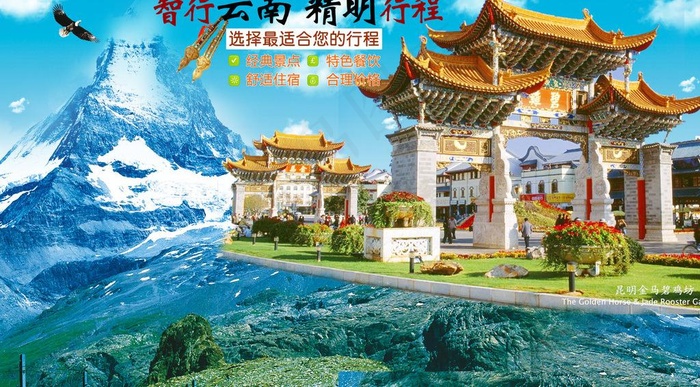 云南 金马 碧鸡图片(1969X1200(DPI:72))psd模版下载