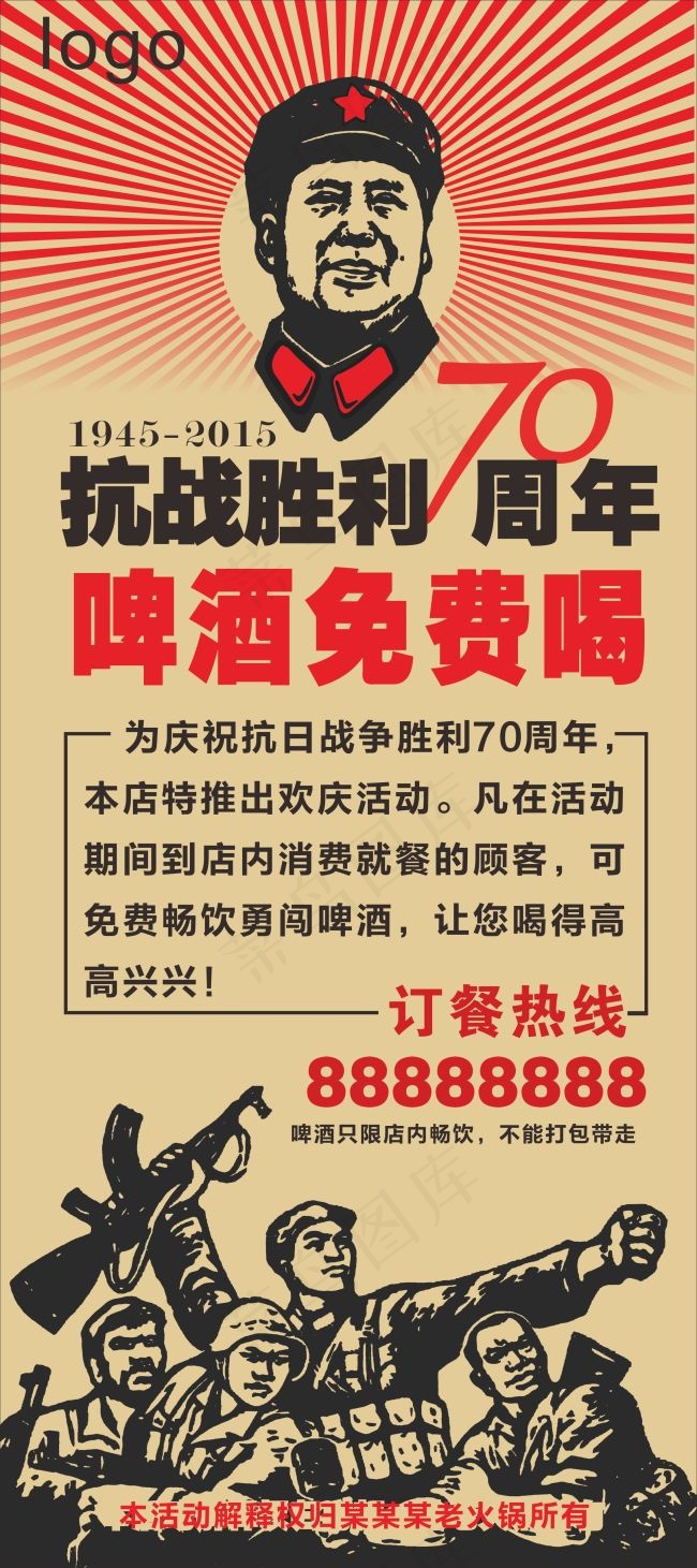抗战胜利70周年餐厅促销x展架cdr矢量模版下载
