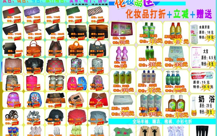 化妆品宣传单图片(5031X3437(DPI:300))psd模版下载