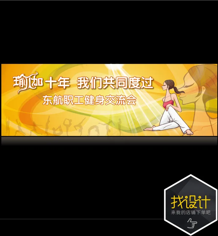 背景设计展板设计年会设计瑜伽展板ai矢量模版下载