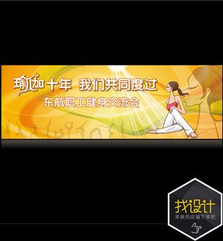 背景设计展板设计年会设计瑜伽展板