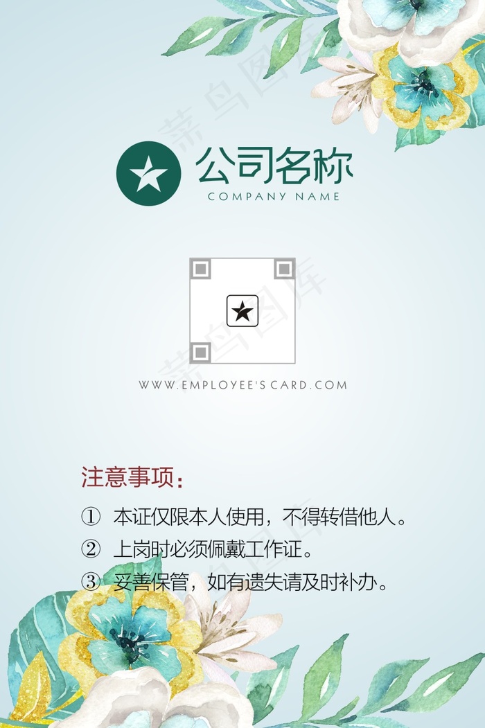 花纹背景工作证