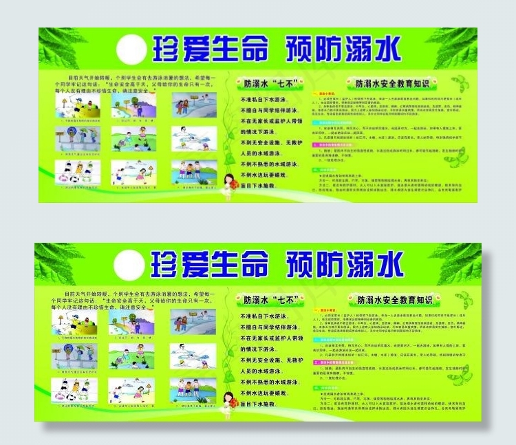 珍爱生命预防溺水cdr矢量模版下载
