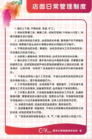 美容院看板制度