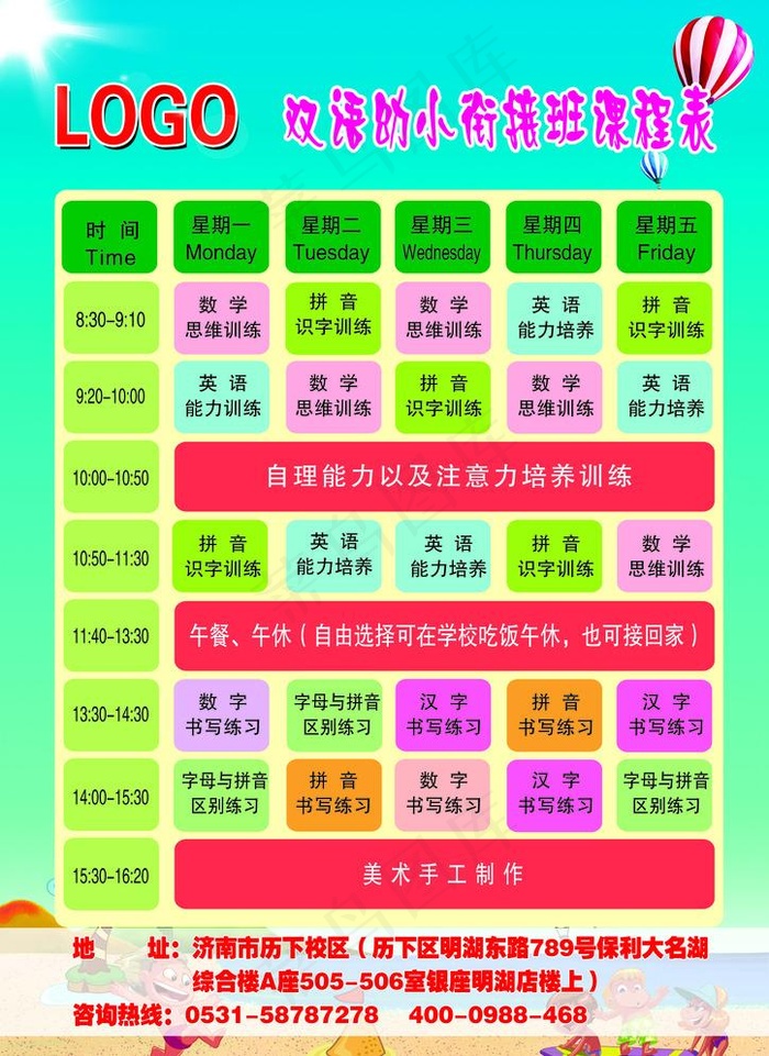 培训课程表彩页