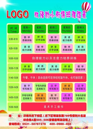培训课程表彩页