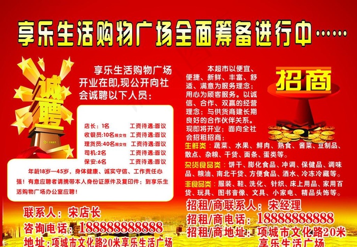 招商招聘图片cdr矢量模版下载