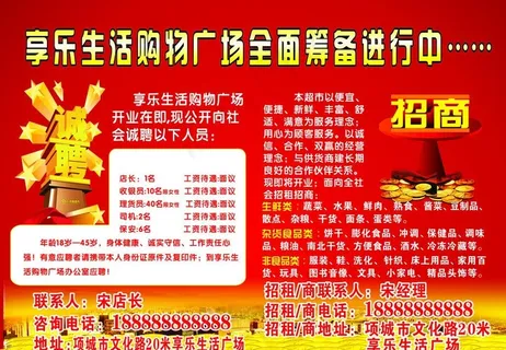 招商招聘图片 招商招聘图片