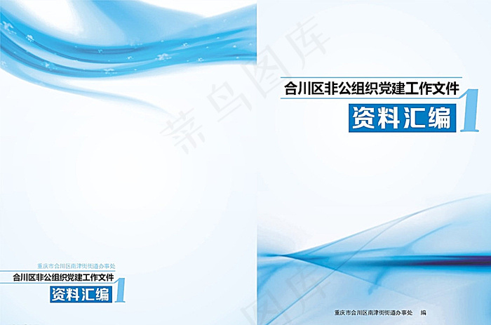 资料汇编封面图片